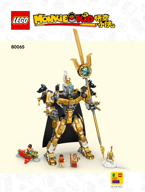 lego 乐高 80065